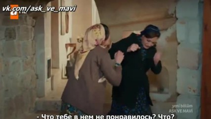 Любовь и Мави 11_2 рус суб Ask ve Mavi