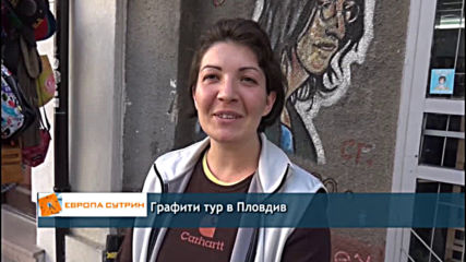 Графити тур в Пловдив