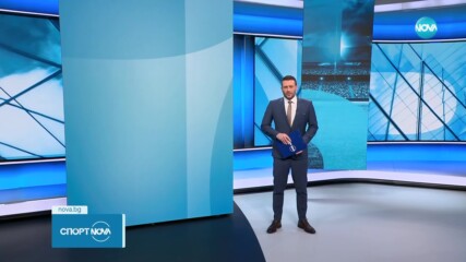 Спортни новини - централна емисия (10.01.2024)