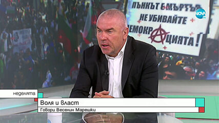 Марешки: Ако мутрите трябва да са вън от политиката, Радев трябва да си тръгне първи