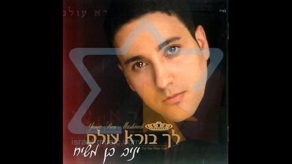 Израелски Кавър - Джони - Измама - Yaniv Ben Mashiah