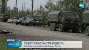 Украйна изключи договаряне за прекратяване на огъня с Русия