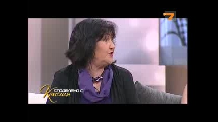 Какво ни взима и какво ни дава съдбата? - Споделено с Камелия 22.04.11 (част 2/2)