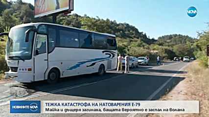 Жена и дете загинаха при тежка катастрофа край Кочериново
