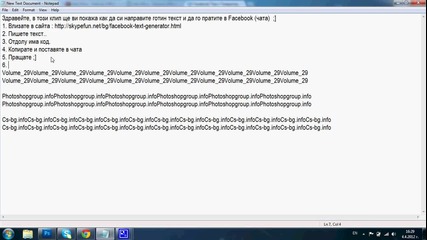 Как да пишем с готин текст в Facebook.