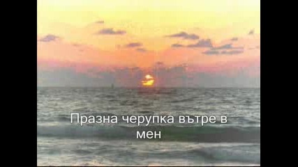 Sonata Arctica - Replica Превод