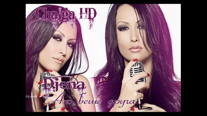 Джена-ако беше друга 2012(cd-rip)