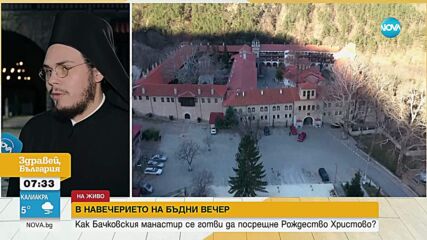 Как Бачковският манастир се готви да посрещне Рождество Христово