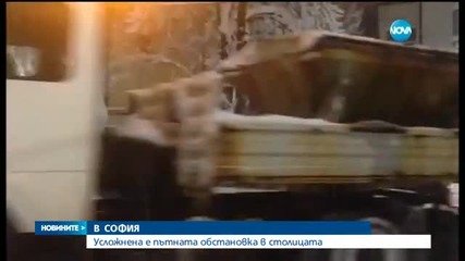 Усложнена пътна обстановка в столицата