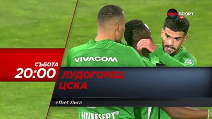 Лудогорец - ЦСКА на 30 април, събота от 20.00 ч. по DIEMA SPORT