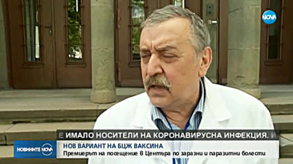 Борисов: Кристин Лагард се чувства сигурна, защото има българска БЦЖ ваксина