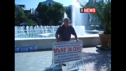 Набират мъже за секс 