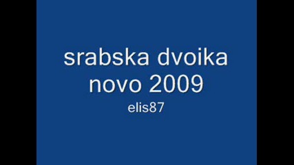 srabska dvoika 2009 elis87 