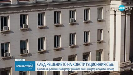 Радев за "домовата книга": Основен критерий за важните длъжности в държавата не е професионализмът,