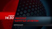 Милуол - Чарлтън Атлетик на 24 януари, събота от 14.30 ч. по DIEMA SPORT