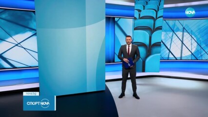Спортни новини на NOVA (01.02.2024)