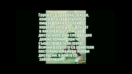 Днес - Група, утре - не съществува! 