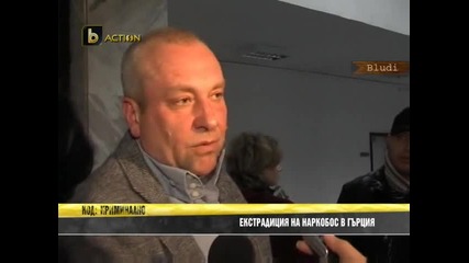 Екстрадираха наркобос в Гърция