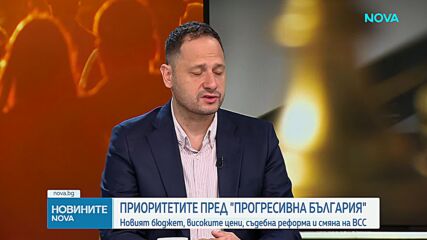 Приоритетите пред "Прогресивна България": Новият бюджет, високите цени, съдебна реформа и смяна на В