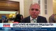Панев, ДБ - в кулоарите на Парламента пред Юлиян Стоянов