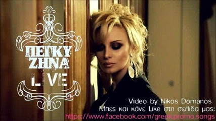 Peggy Zina _ Live @ Pyli Axiou (part2) [hq]