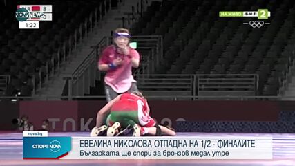 Евелина Николова ще се бори за бронз