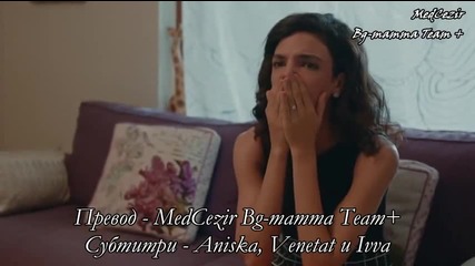 Прилив и Отлив ( Medcezir ) - Eп.51 Част 2-3 ( Б Г Превод ) Сезон 2
