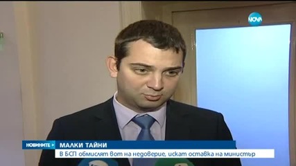 В БСП обмислят вот на недоверие, искат оставка на министър