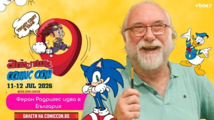 Създателят на  Sonic The Hedgehog и Donald Duck, Феран Родригес идва в България!🤩💥