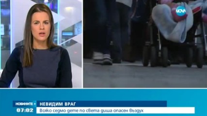 НЕВИДИМ ВРАГ: Всяко седмо дете по света диша опасен въздух