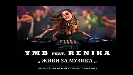 Ymb feat. Renika - Живи за Музика ( 2011 )
