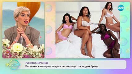 Ден на жената - Честит празник, мили дами! - „На кафе” (08.03.2023)