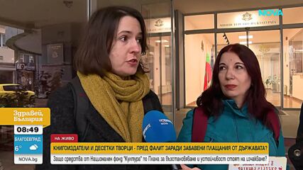 Книгоиздатели и десетки творци твърдят, че са пред фалит заради забавени плащания по проекти от ПВУ