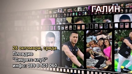 Галин - 28.10.2015-реклама