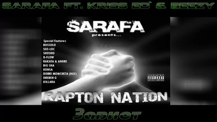 Sarafa ft. Kriss Eo`& Beezy - Завист