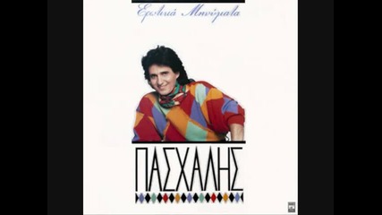Pasxalis - Tzoanna 