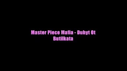 Master Piece Mafia - Духът От Бутилката