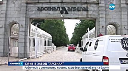 Взрив в завод „Арсенал”, пострада работник