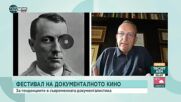 Проф. Петър Стоянович: Имаме нужда да осмислим миналото си