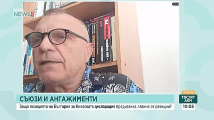 Анализатори: България изпраща противоречиви сигнали за „Коалицията на желаещите“