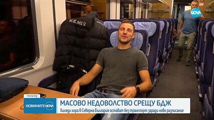 Протестна готовност в Северна България заради ново разписание на БДЖ