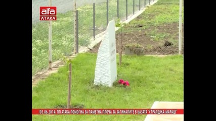Пп Атака помогна за паметна плоча на загиналите в базата Стралджа-мараш, 05.06.2014г.