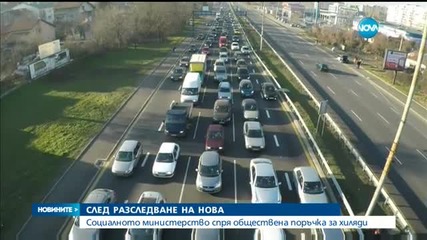 Социалното министерство спря обществена поръчка за скъпи коли