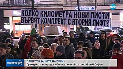 И тази вечер имаше протести в защита на Пирин