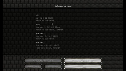Minecraft как да оцелеем 1-та нощ