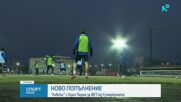 Хуан Переа е на линия за Левски, "сините" изплащат още задължения