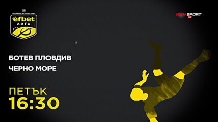 Ботев Пловдив - Черно море на 25 октомври, петък от 16.30 ч. по DIEMA SPORT