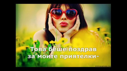 Приятелството 