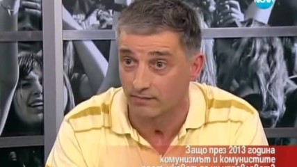Жив ли е комунизмът в България?