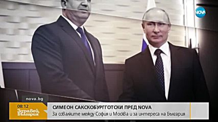 ПРЕД NOVA: Сакскобургготски призова за рестарт на отношенията с Русия